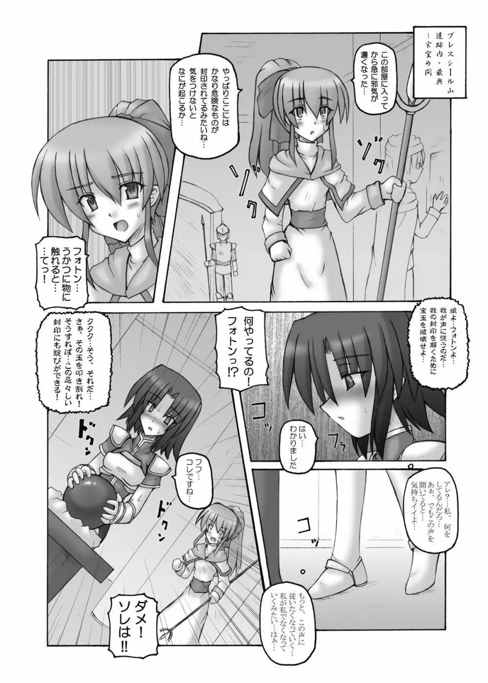 ダークプリンセス 総集編 Page.6