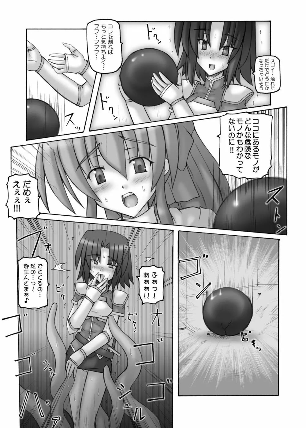 ダークプリンセス 総集編 Page.7