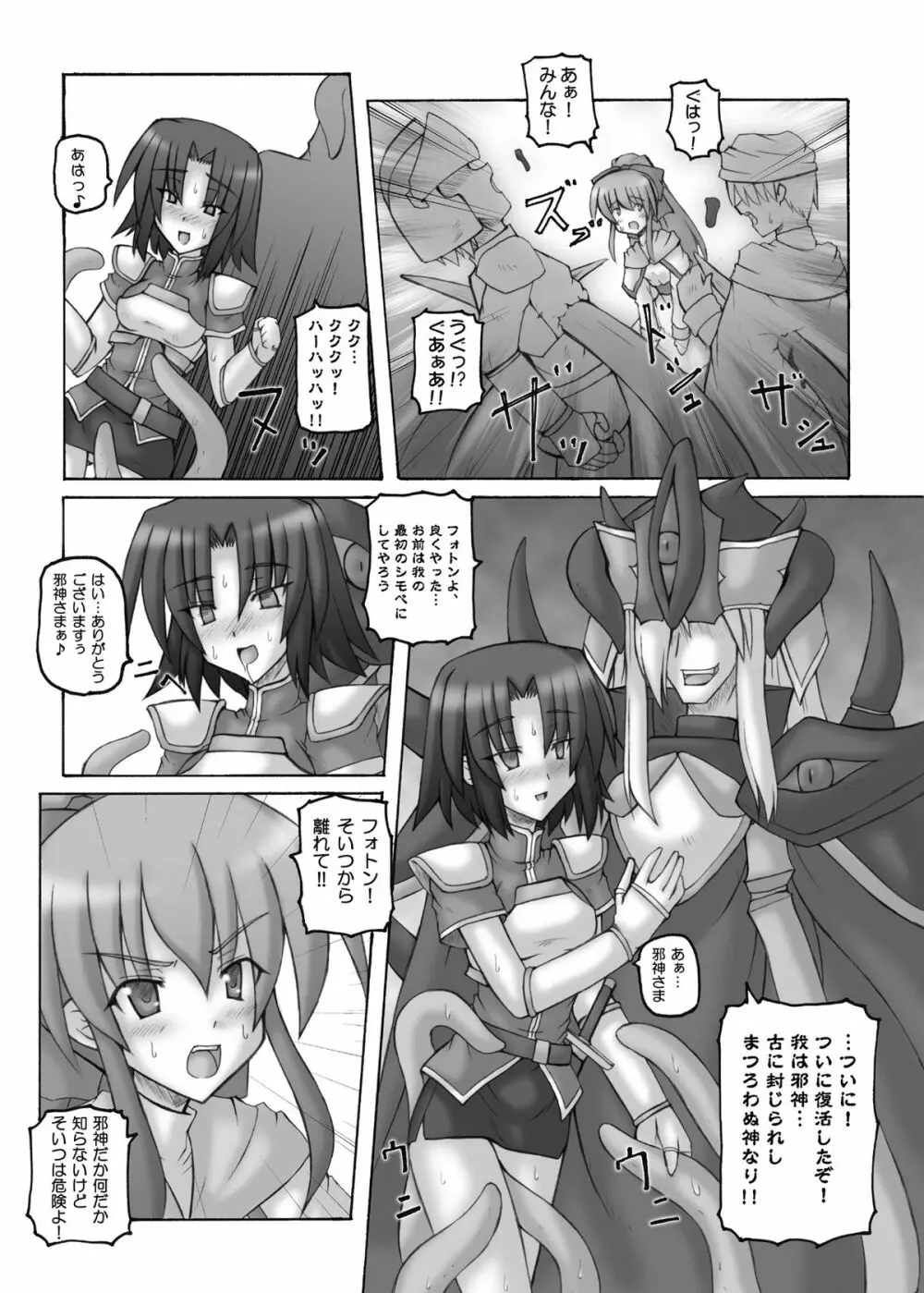 ダークプリンセス 総集編 Page.8