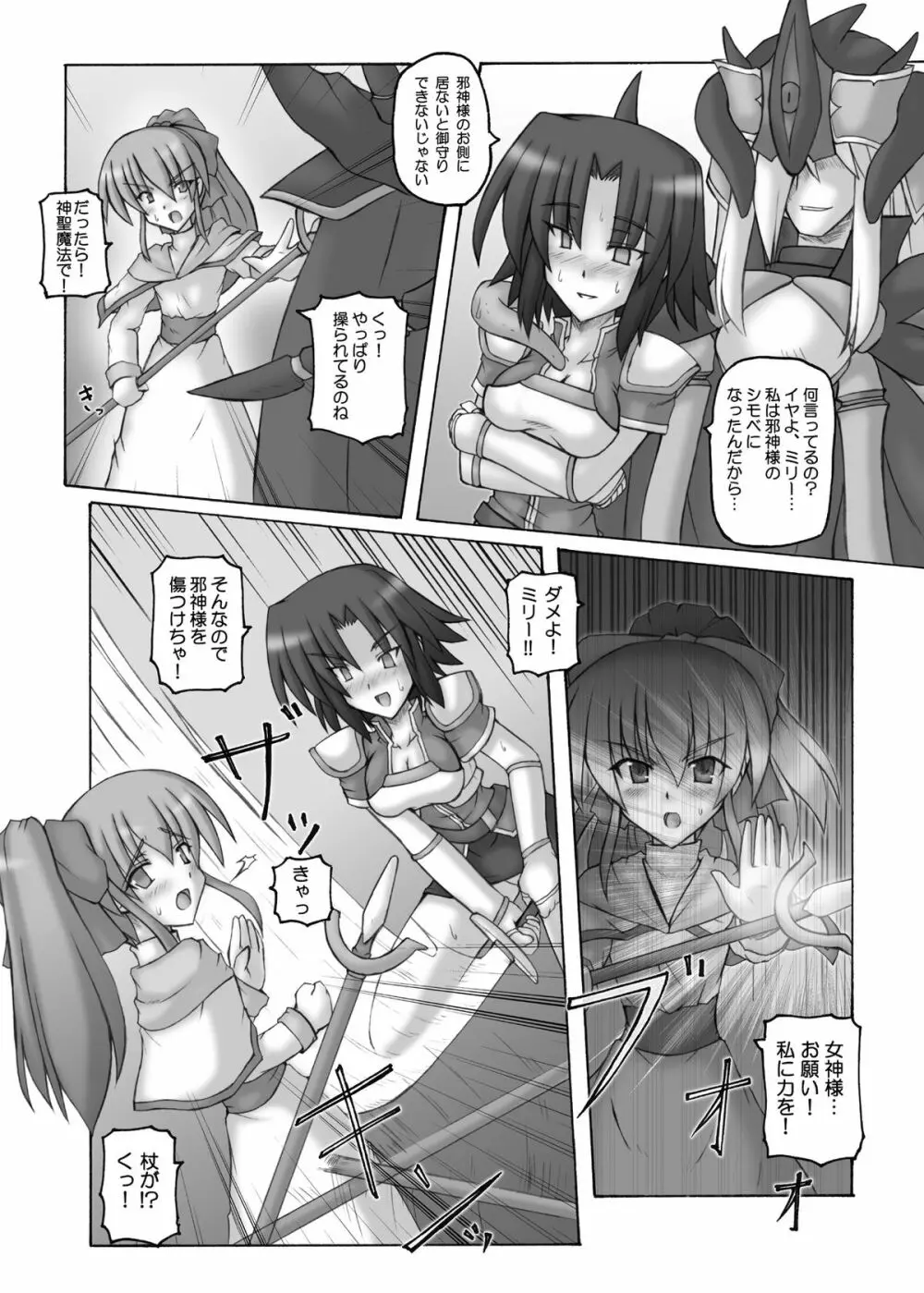ダークプリンセス 総集編 Page.9