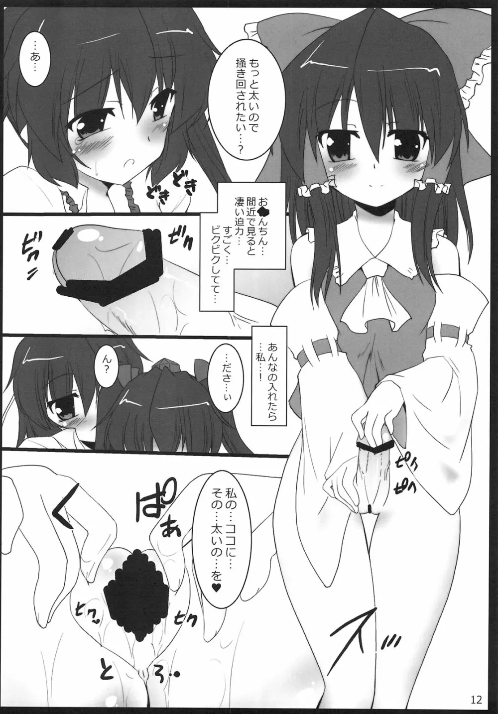 天狗乱姦 Page.13