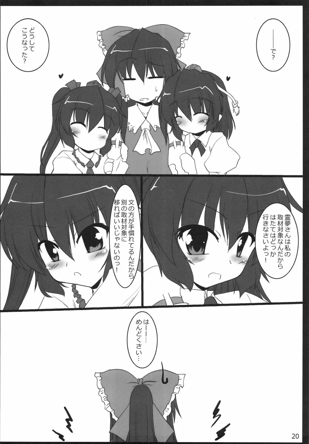 天狗乱姦 Page.21