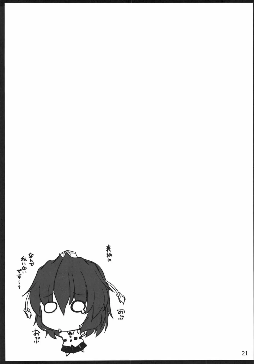 天狗乱姦 Page.22