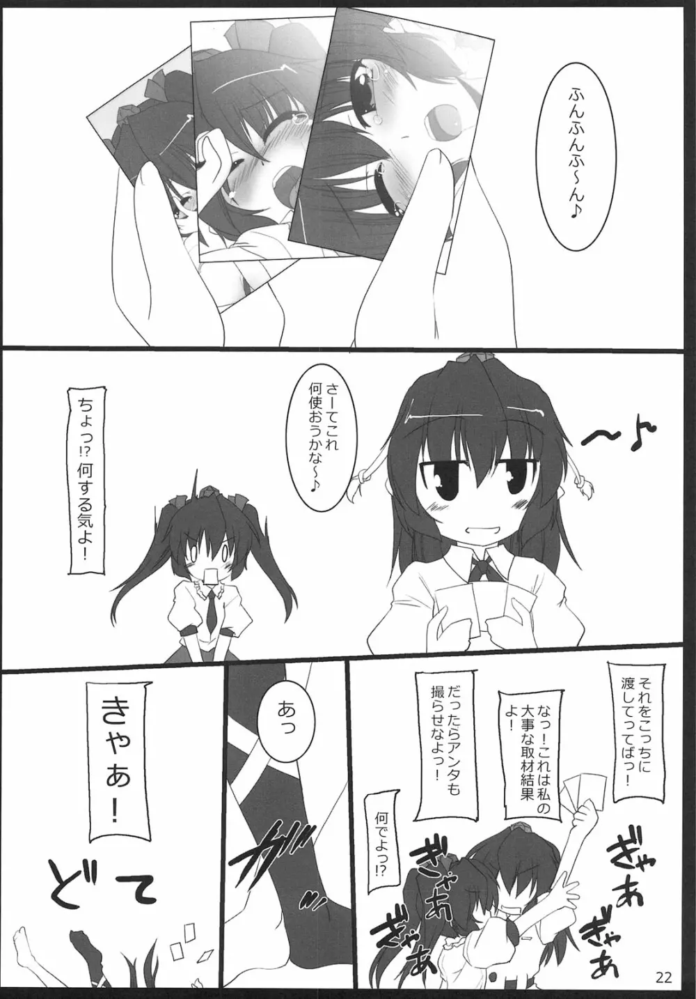 天狗乱姦 Page.23