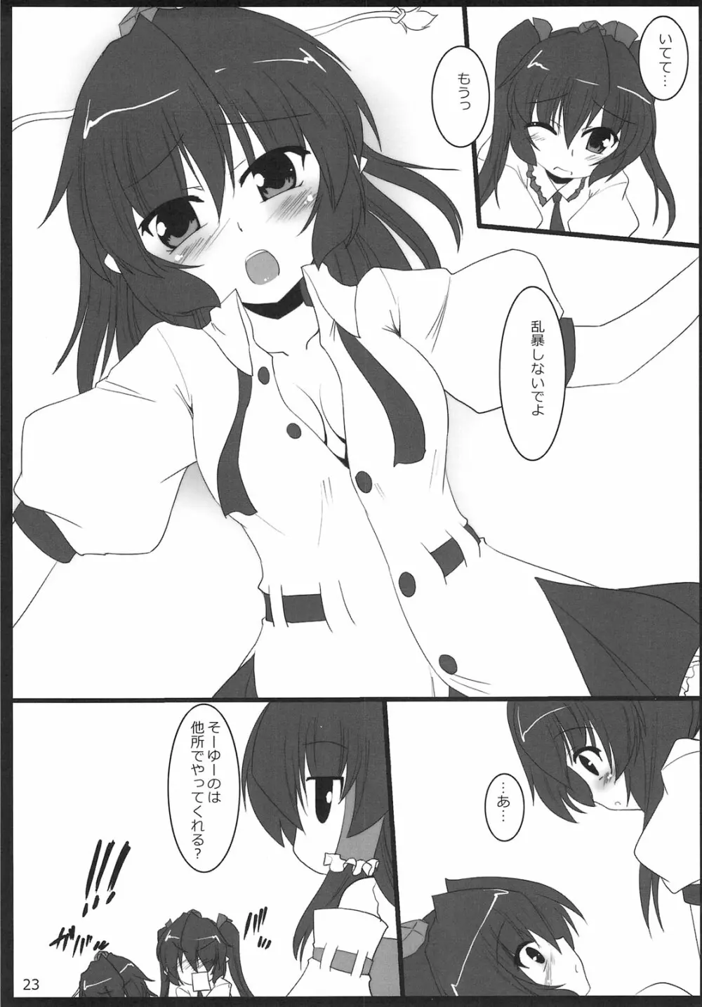 天狗乱姦 Page.24