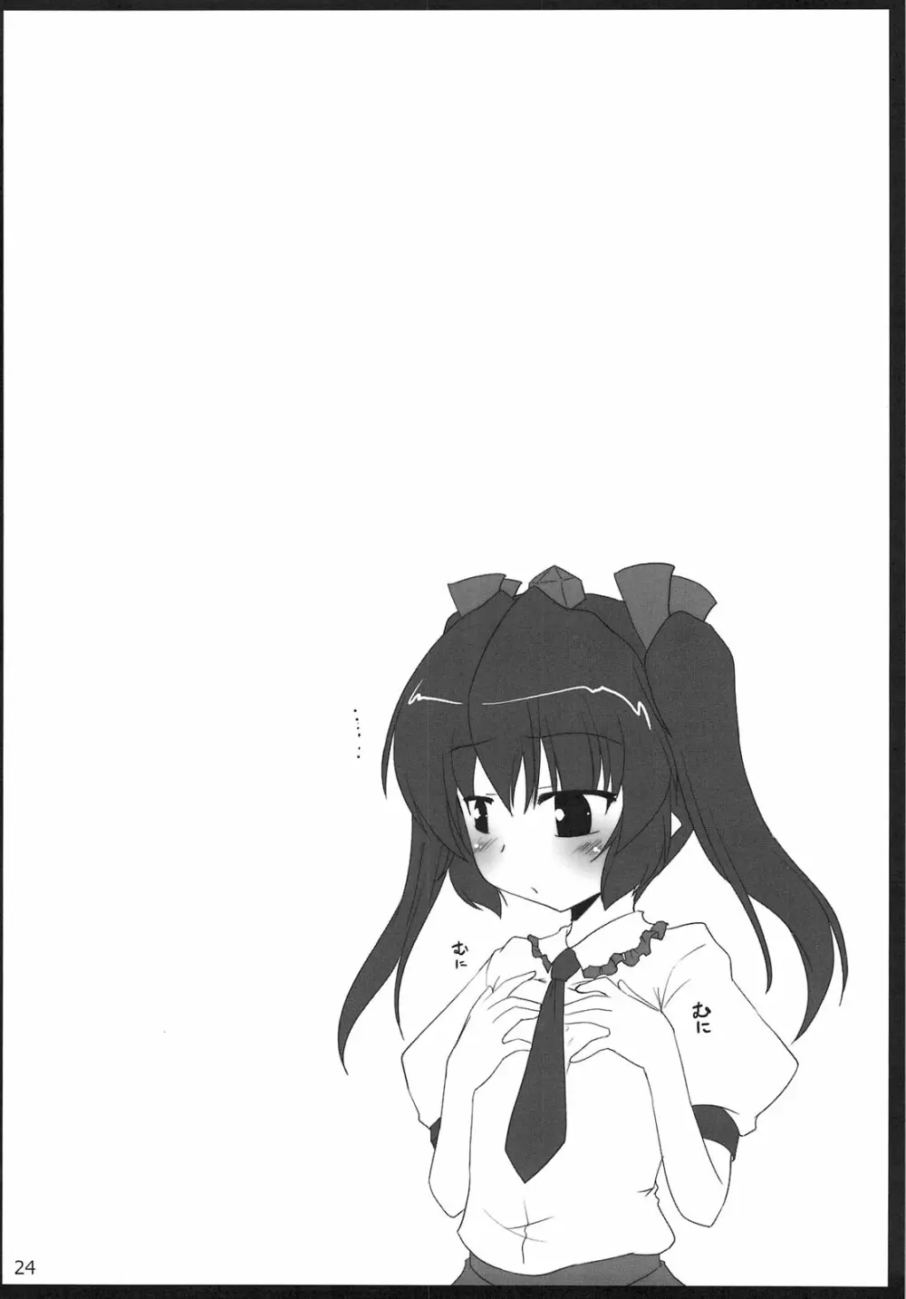 天狗乱姦 Page.25