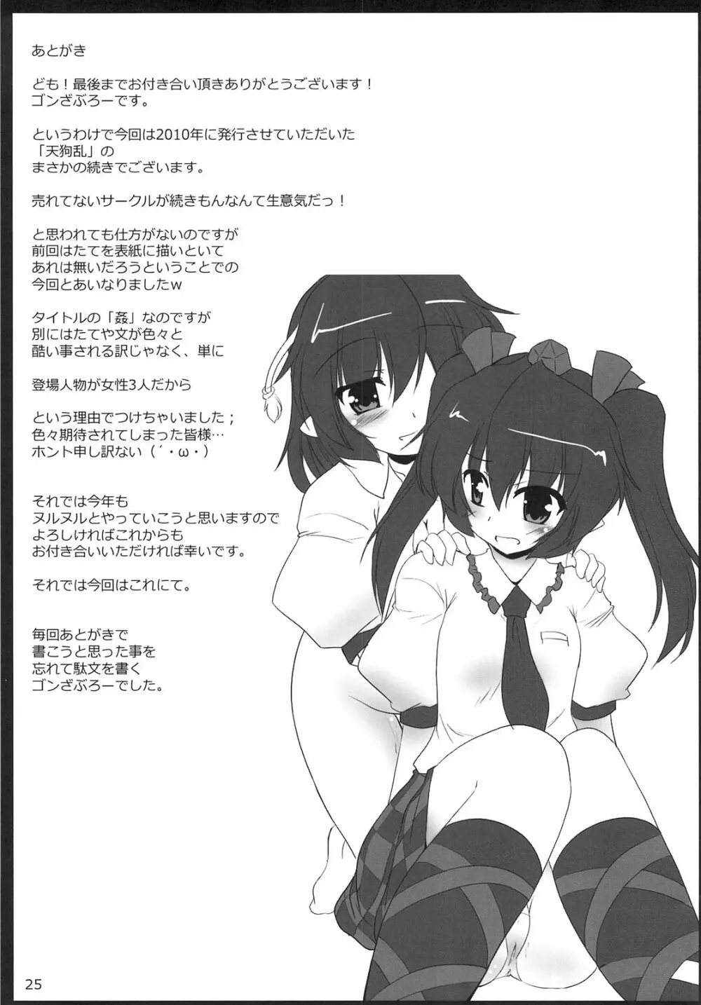 天狗乱姦 Page.26