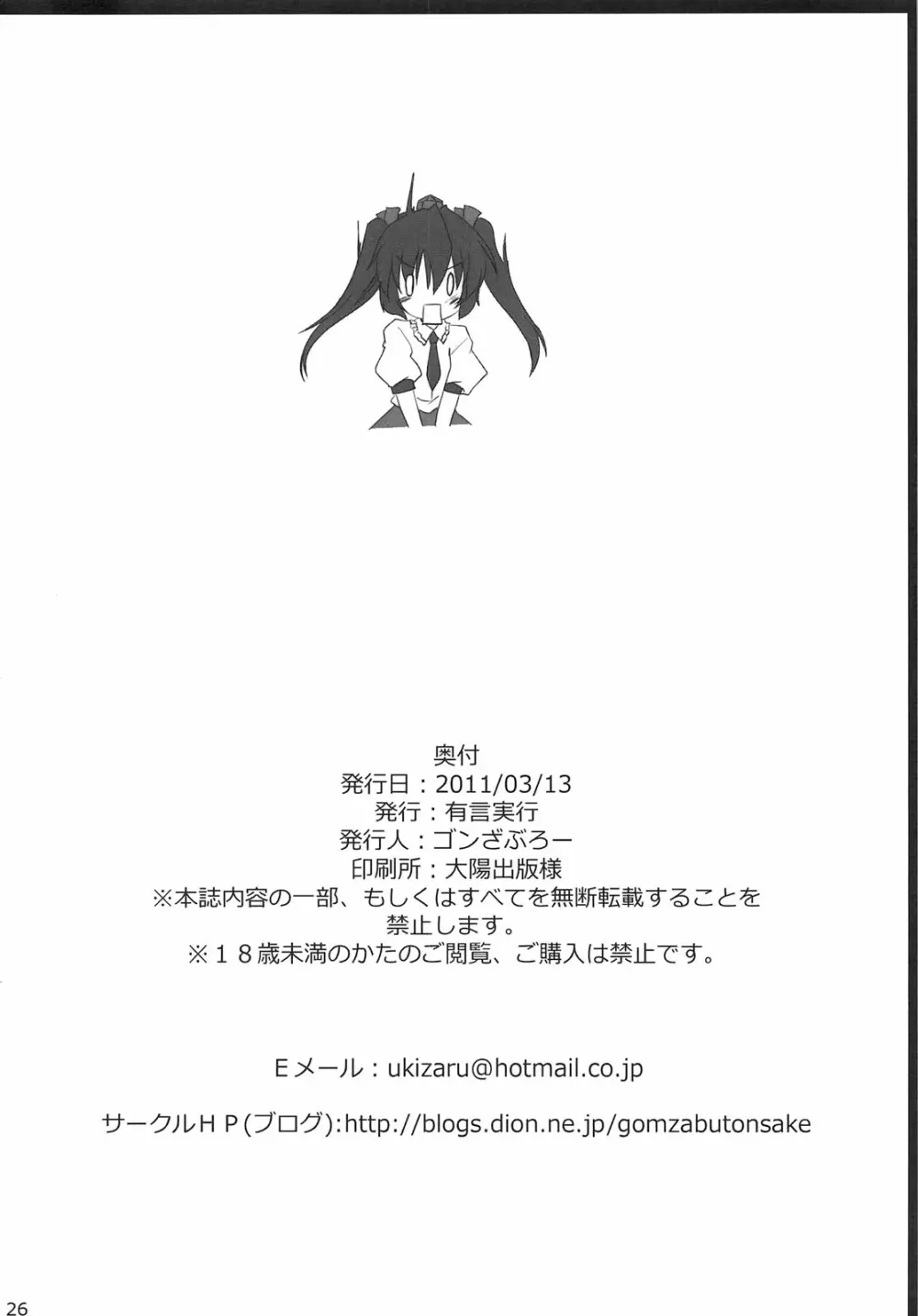 天狗乱姦 Page.27