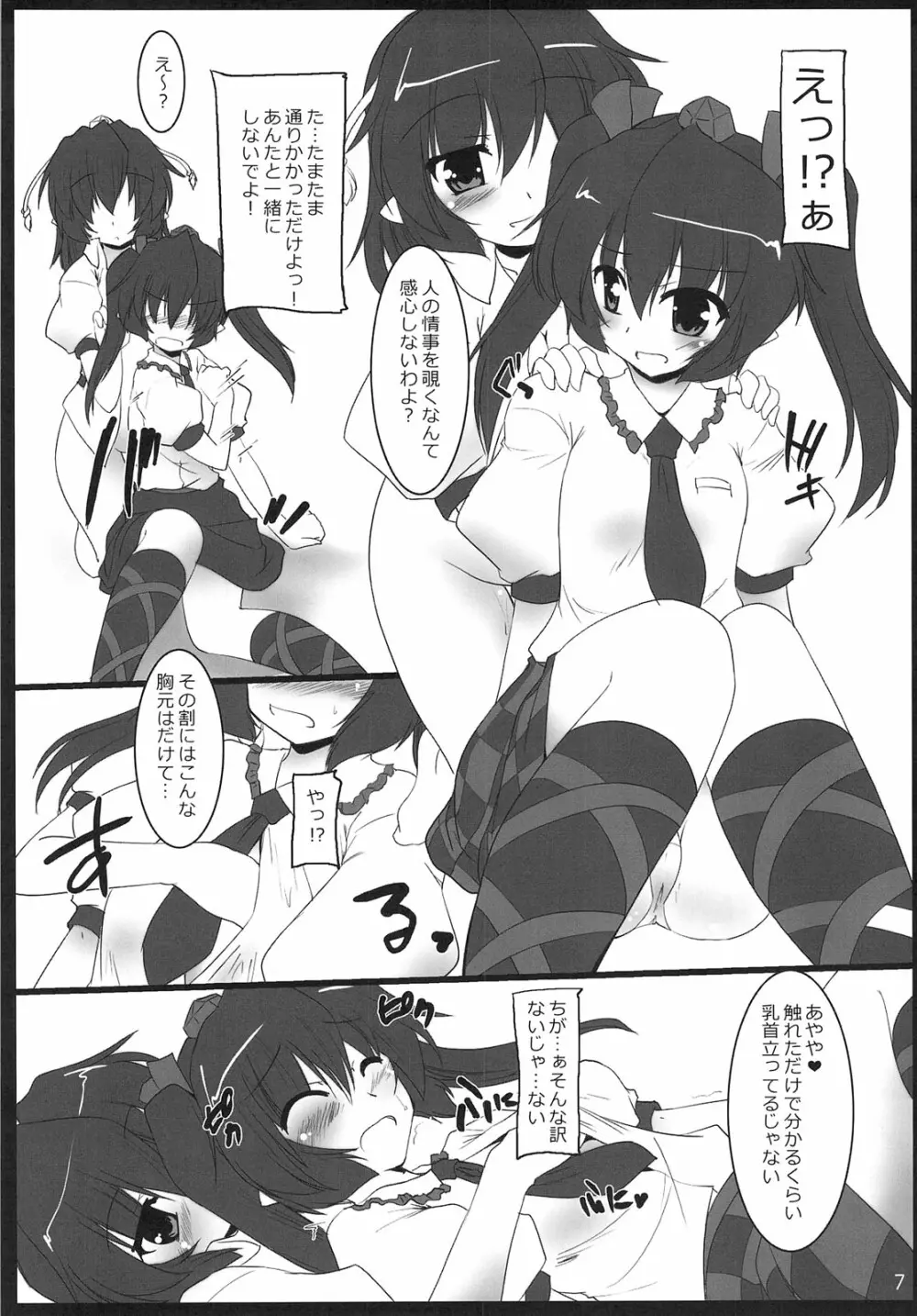 天狗乱姦 Page.8