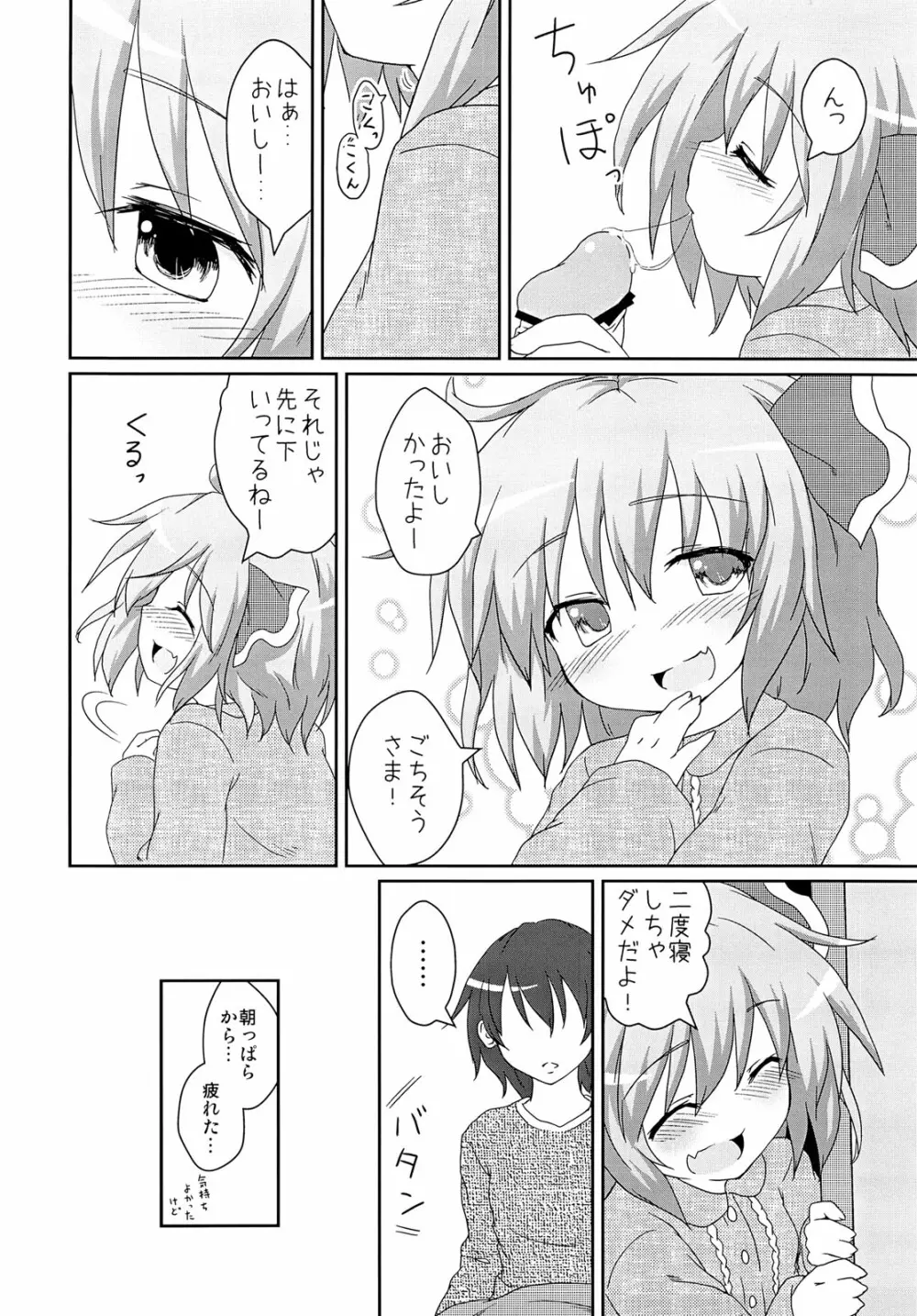 日常性活 Page.11