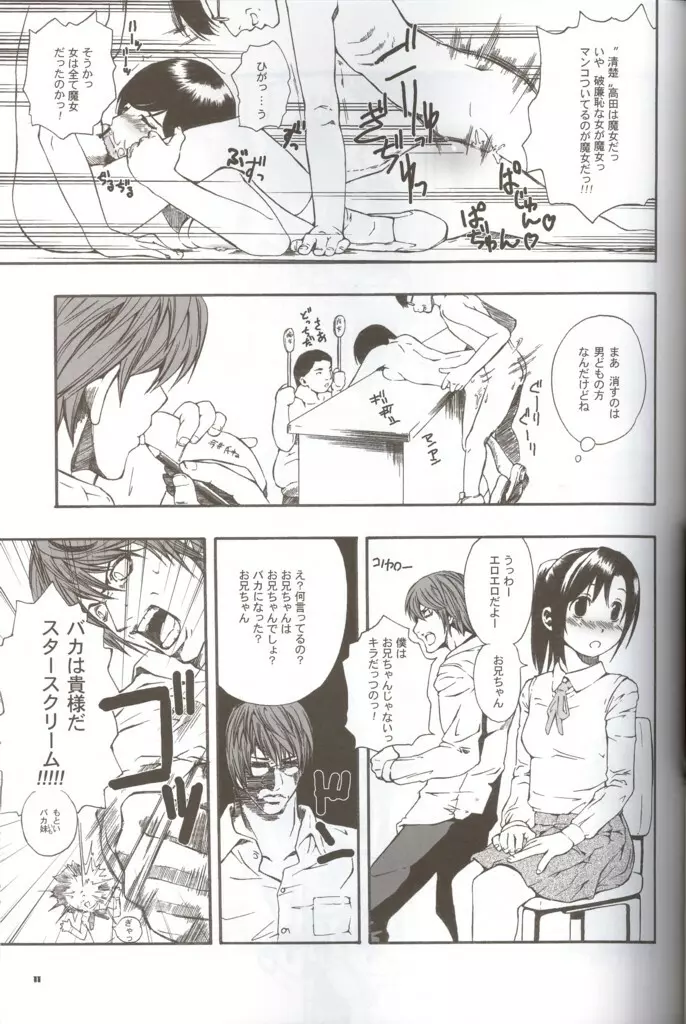 デス予定ノート Page.10