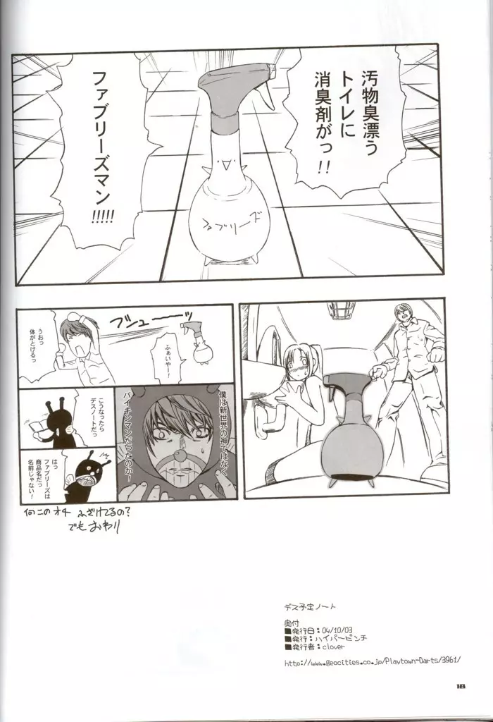 デス予定ノート Page.17