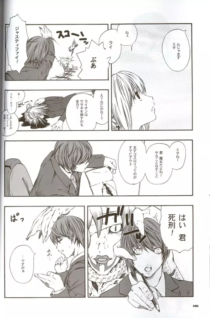 デス予定ノート Page.5