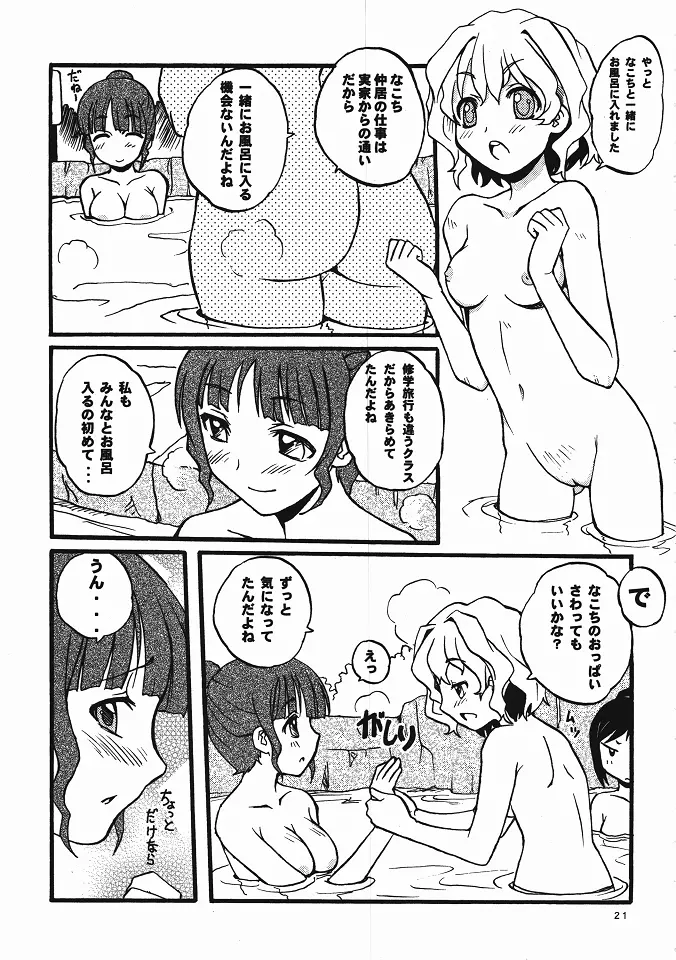 いろはす 2本目! Page.20