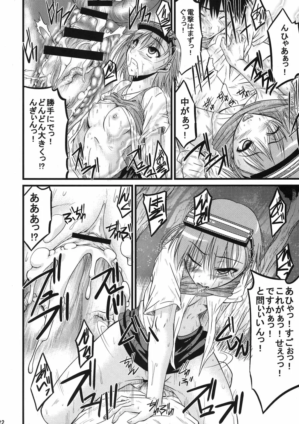 チョメチョメリ Page.22