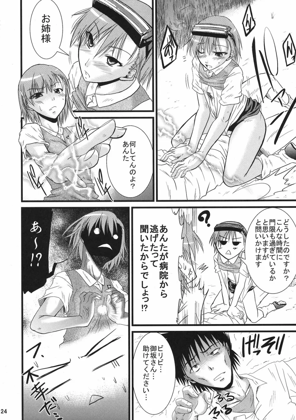 チョメチョメリ Page.24