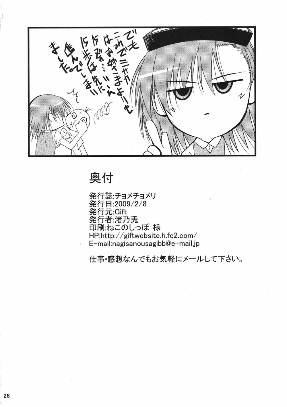 チョメチョメリ Page.26