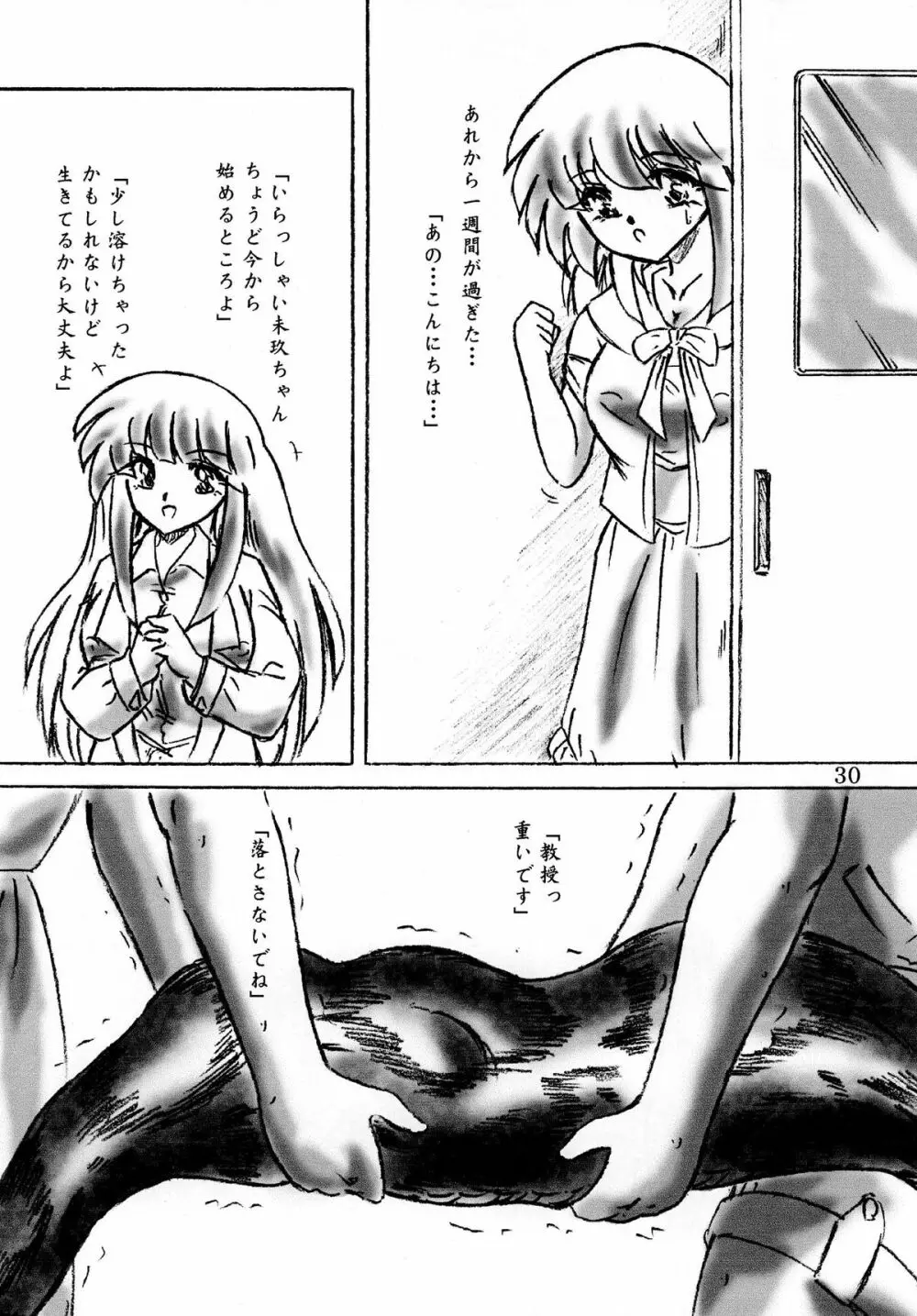 生贄ゼミナール Page.30