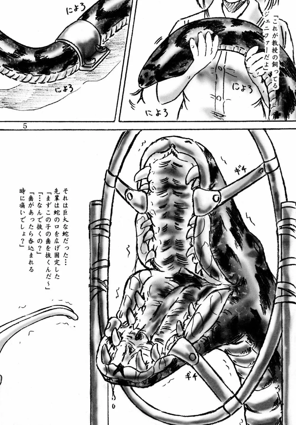 生贄ゼミナール Page.5