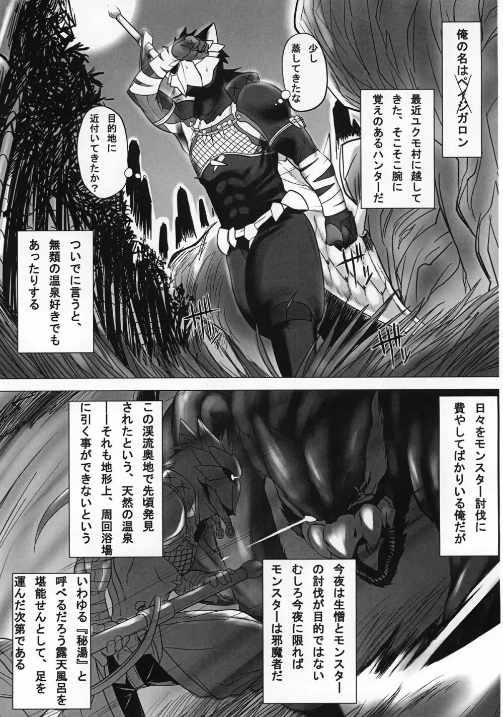 モンハンP3本 秘湯混浴ドスメロン版 Page.7