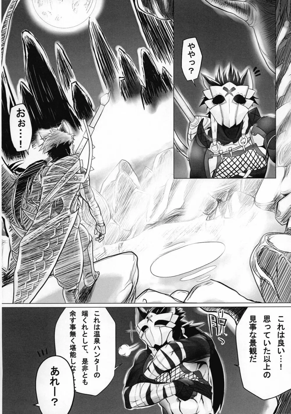 モンハンP3本 秘湯混浴ドスメロン版 Page.8