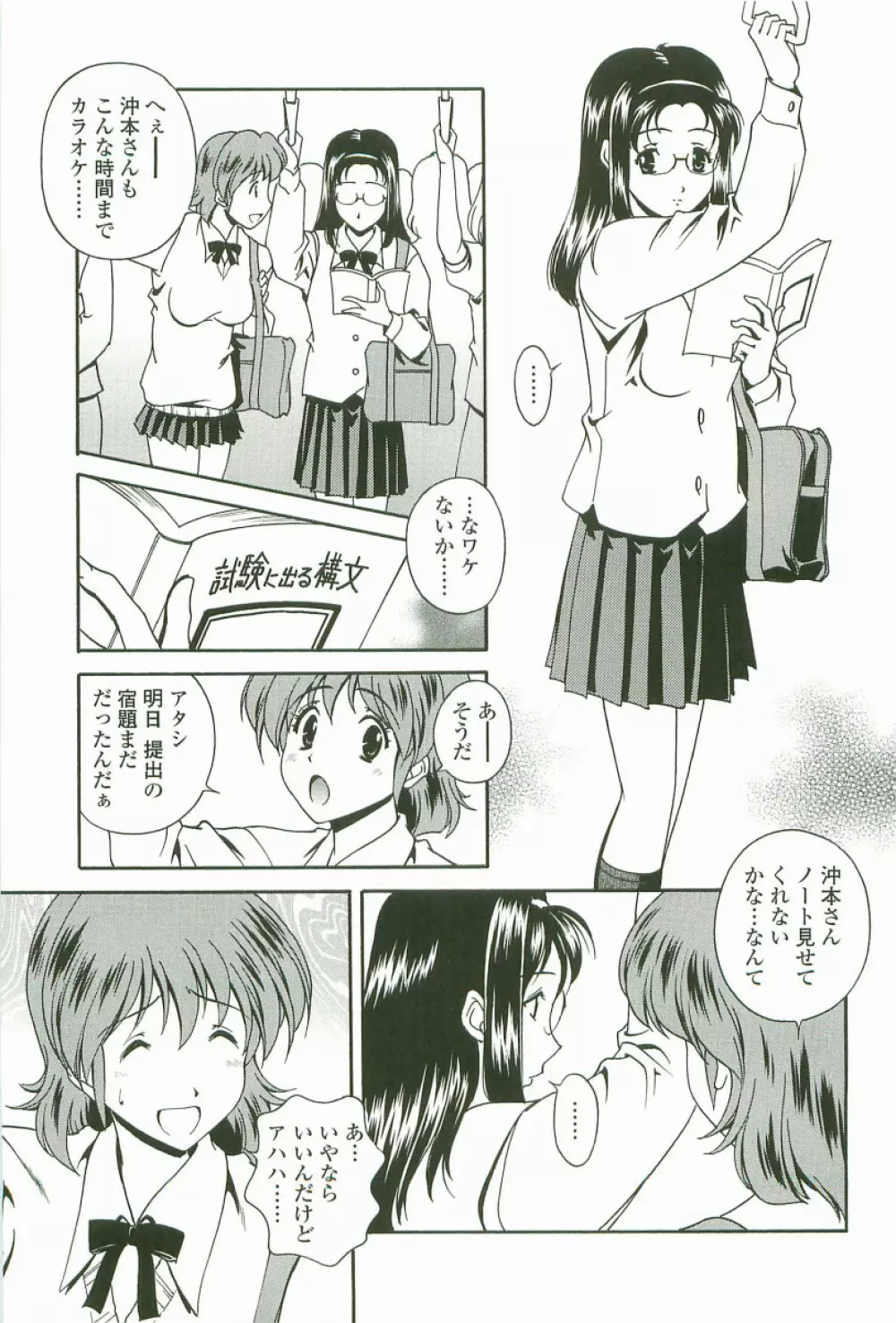 情交セレナーデ Page.114