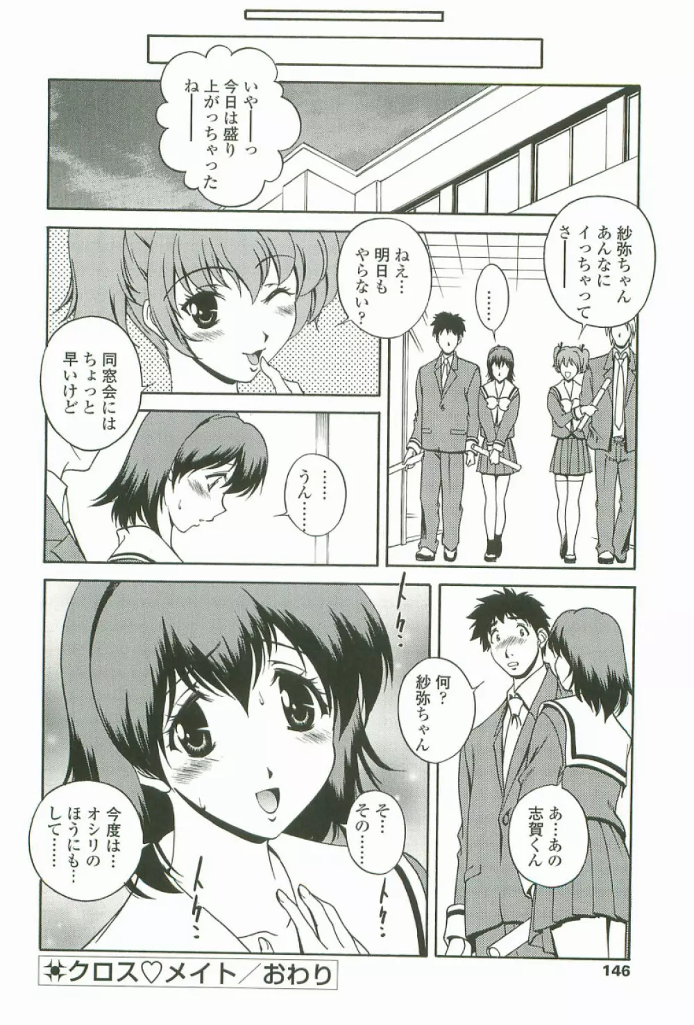 情交セレナーデ Page.147