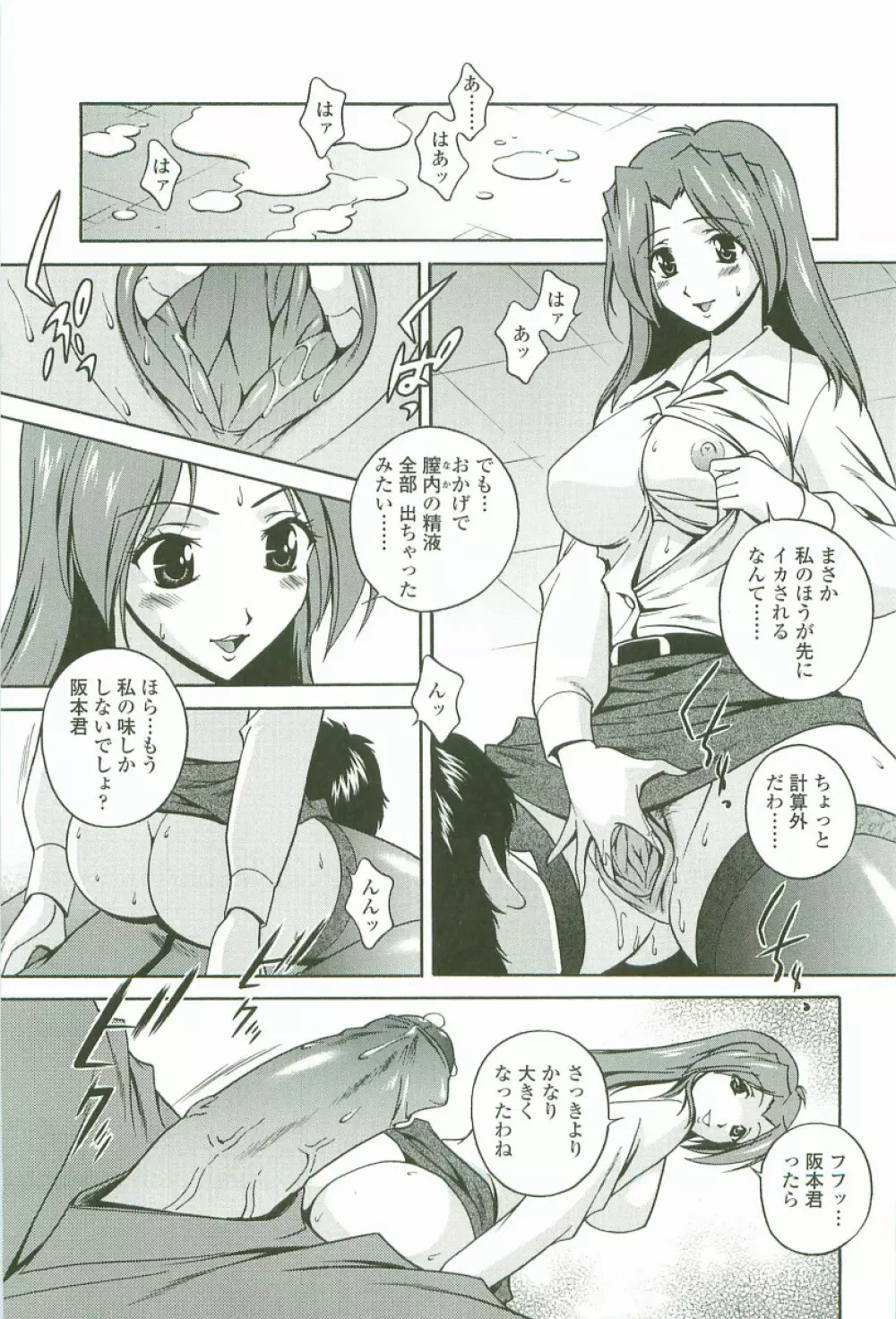 情交セレナーデ Page.156