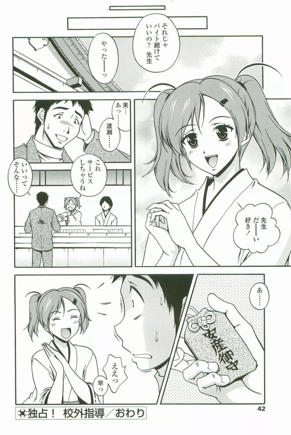 情交セレナーデ Page.43