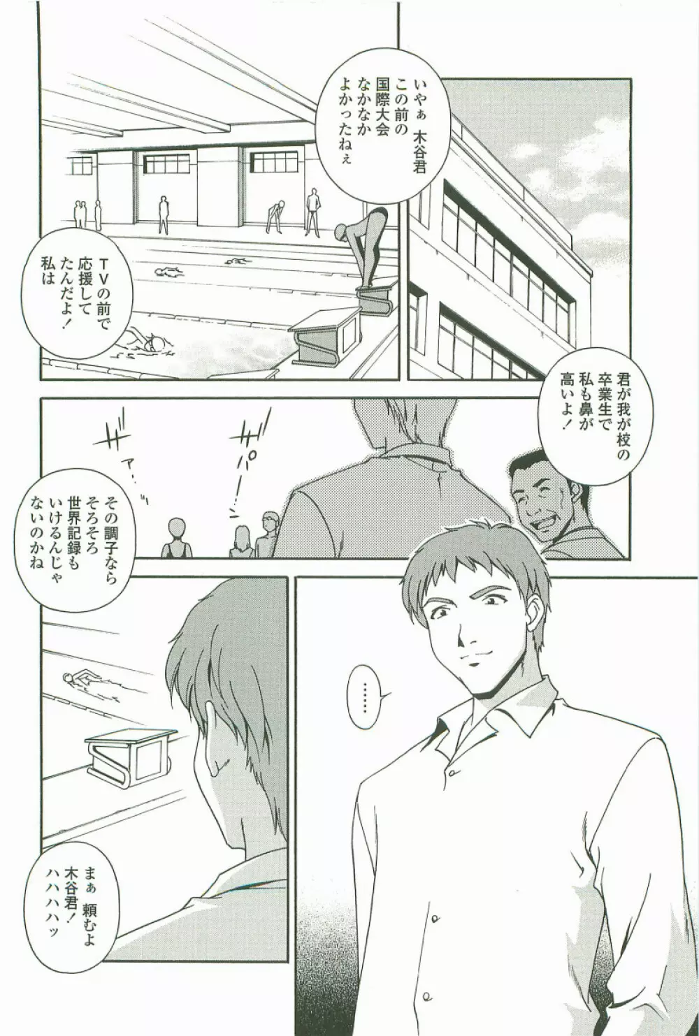 情交セレナーデ Page.61