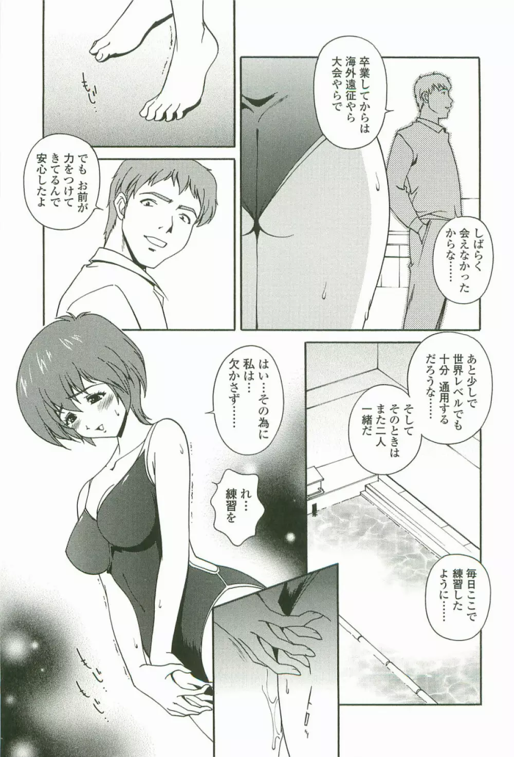 情交セレナーデ Page.66