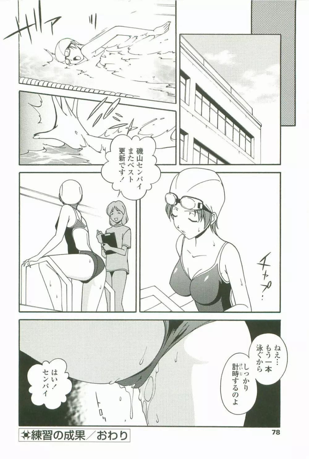 情交セレナーデ Page.79