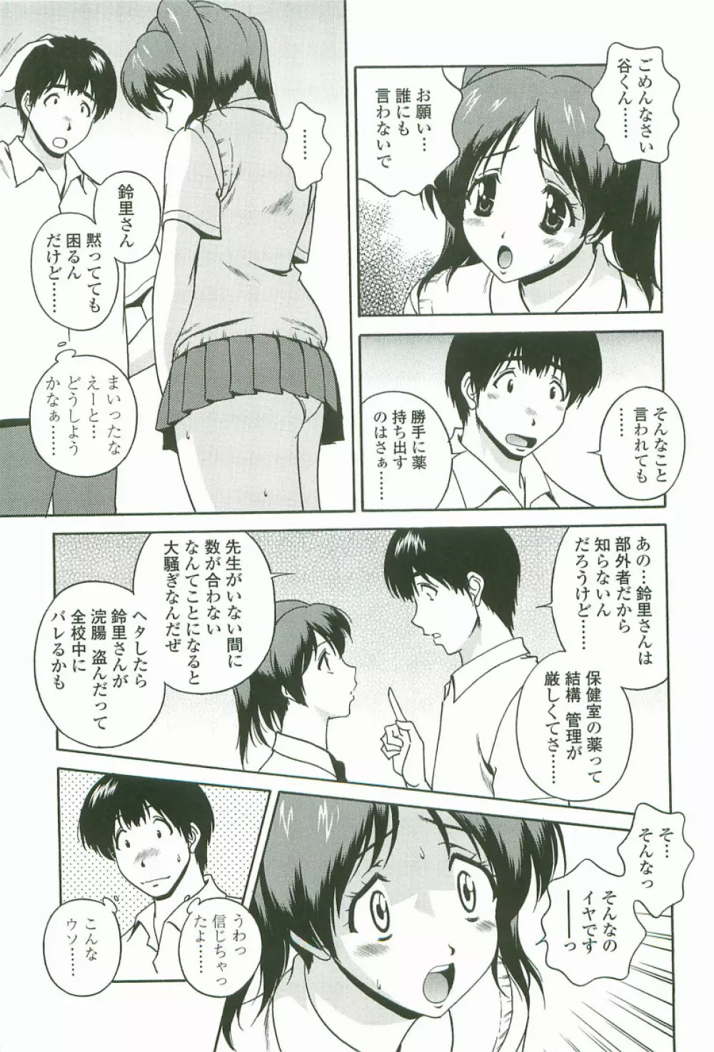 情交セレナーデ Page.82