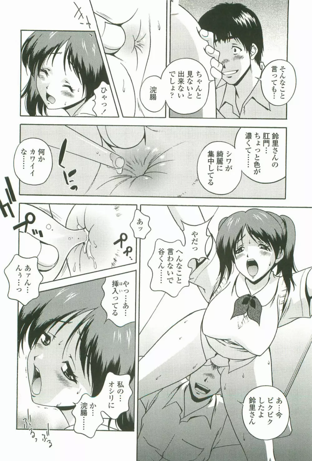 情交セレナーデ Page.85