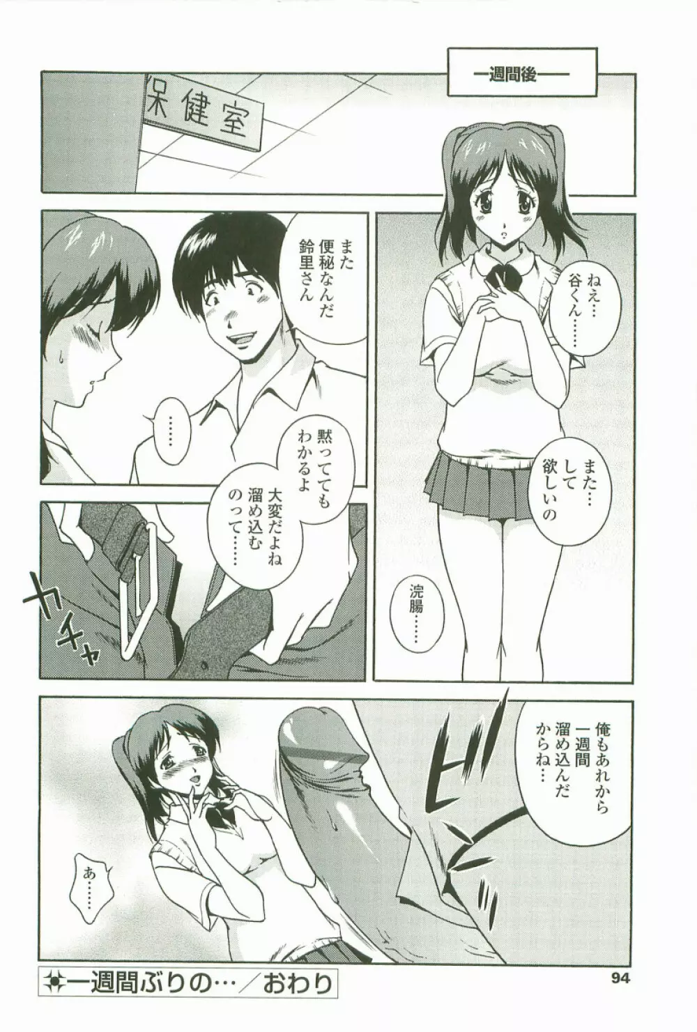 情交セレナーデ Page.95