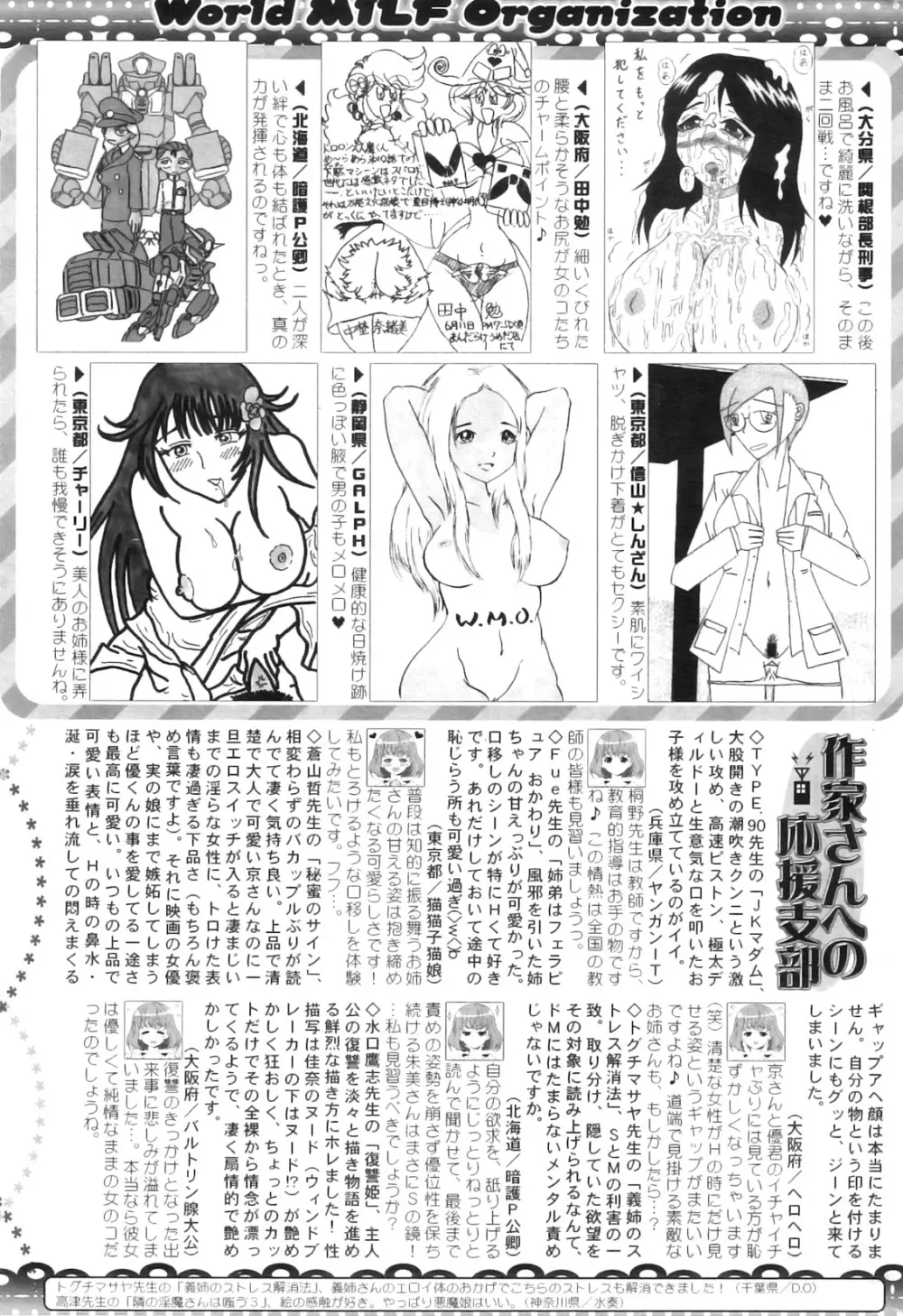 コミックミルフ 2011年9月号 Vol.3 Page.307