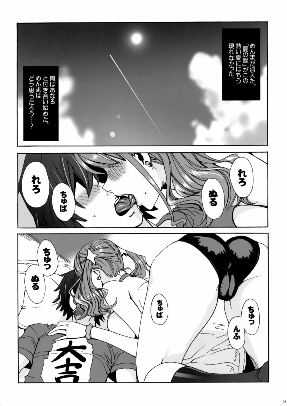 あなる*あなる Page.5