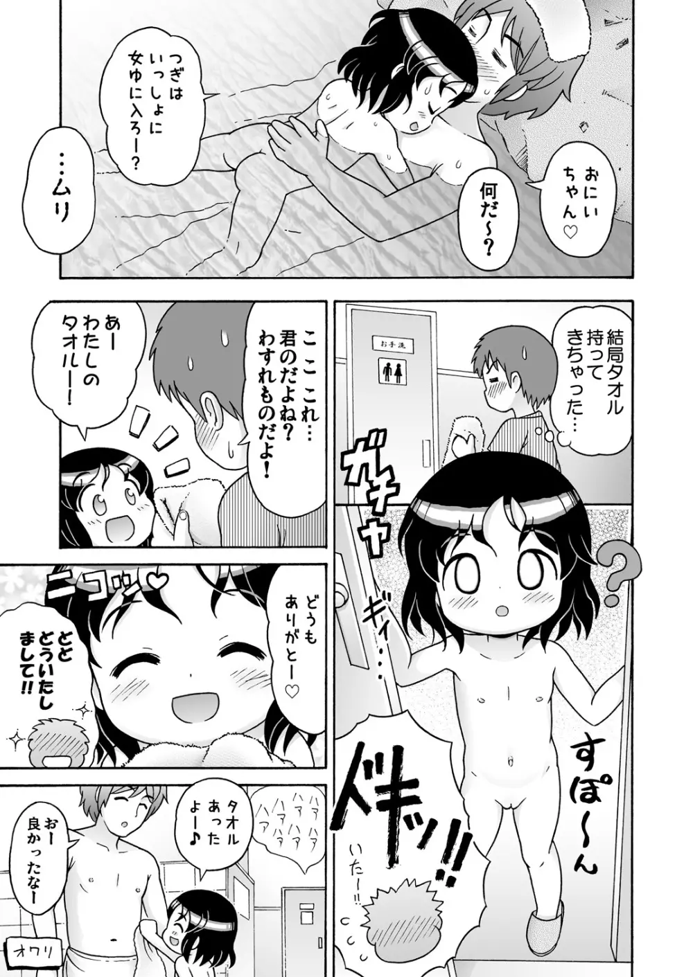 ゆんちゃんと男湯♪ Page.21