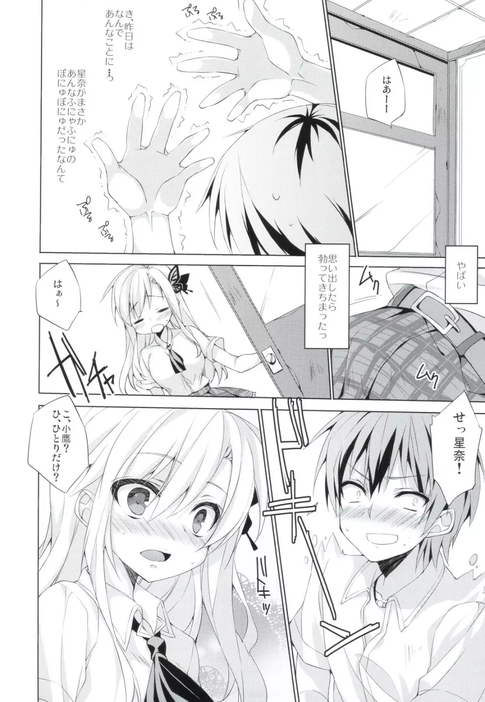 肉と邪気眼 Page.8