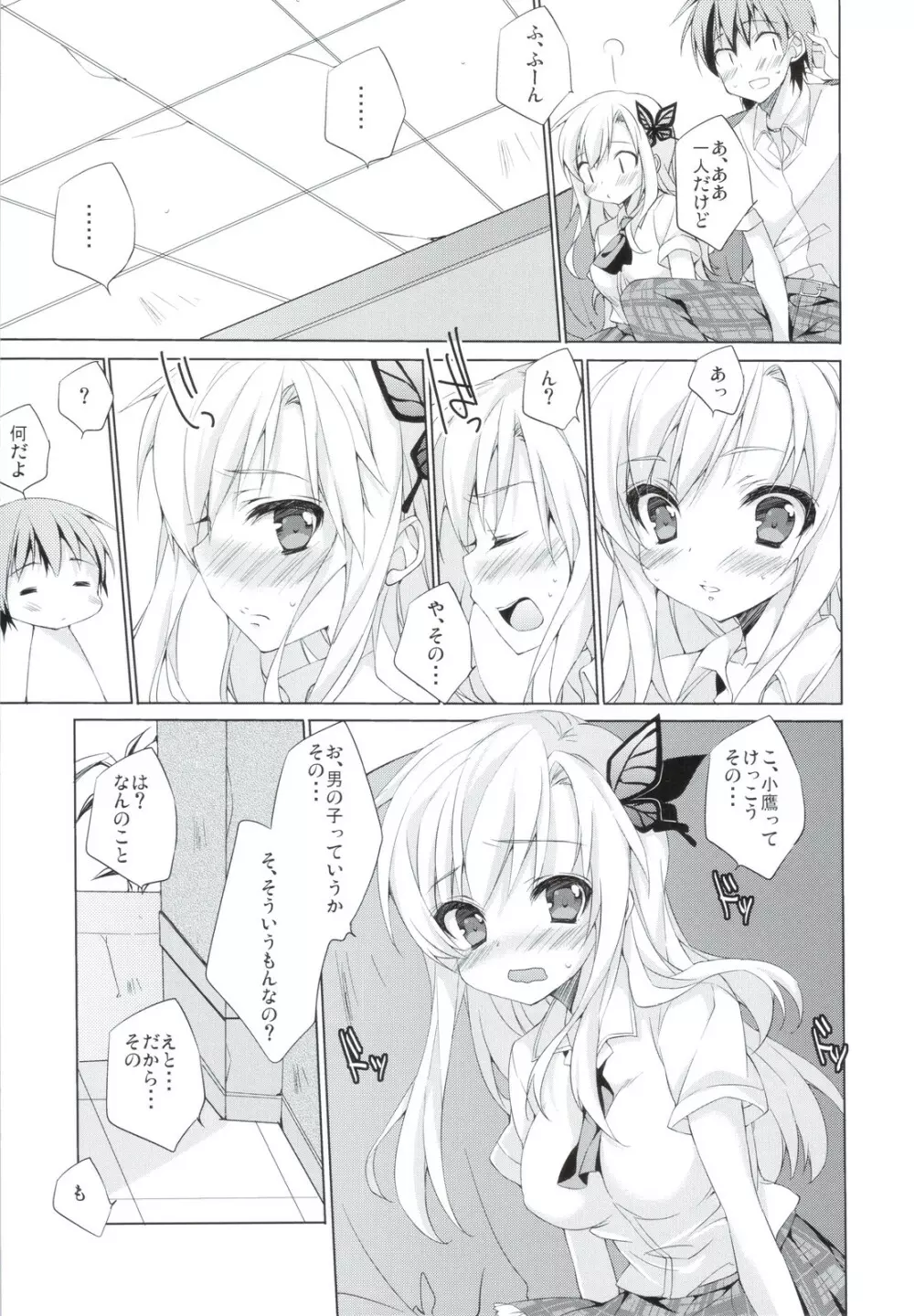 肉と邪気眼 Page.9