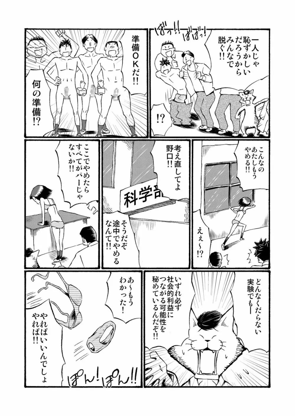 放課後露出実験! Page.11