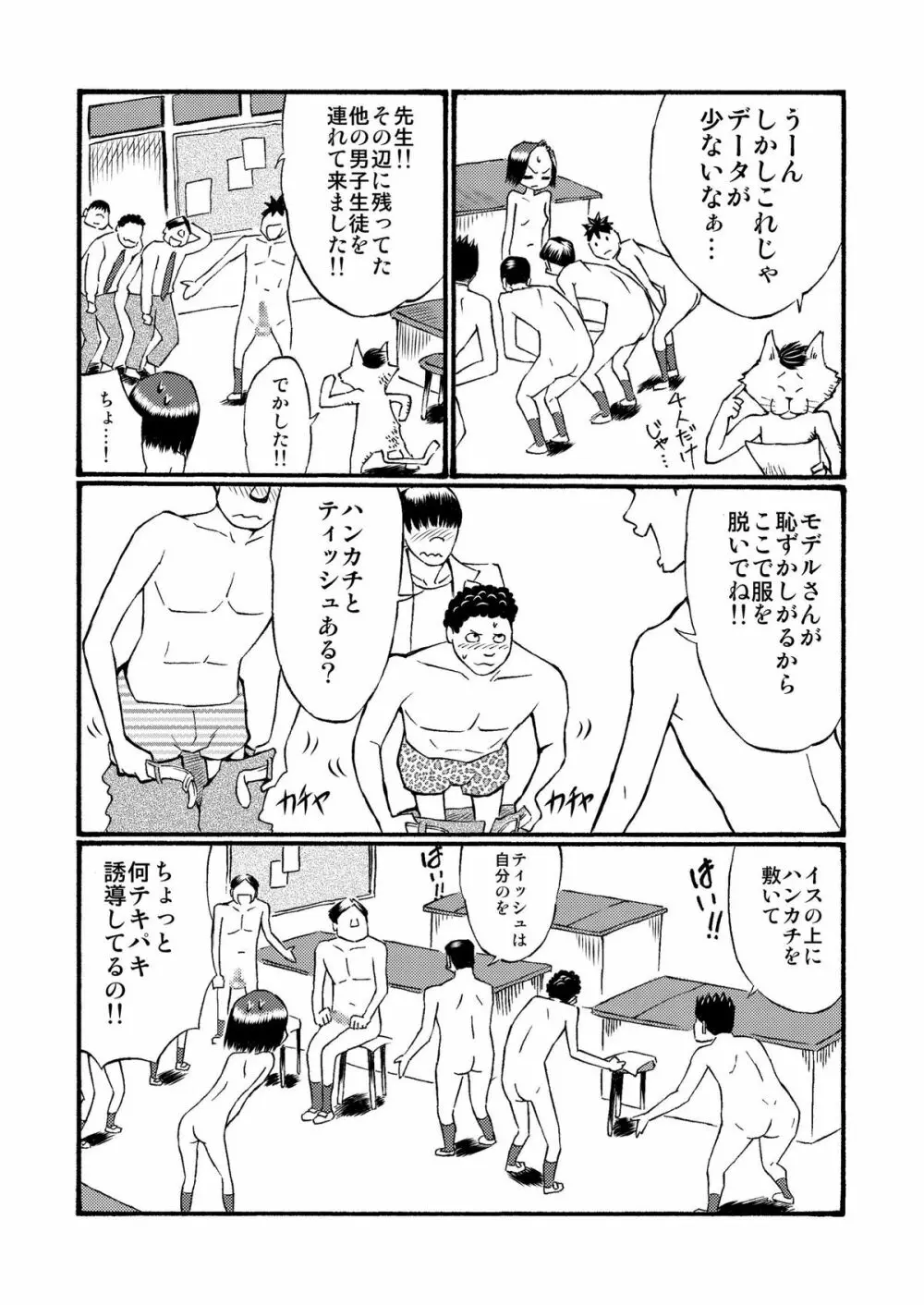 放課後露出実験! Page.19