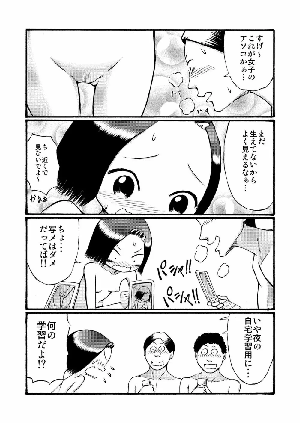 放課後露出実験! Page.21