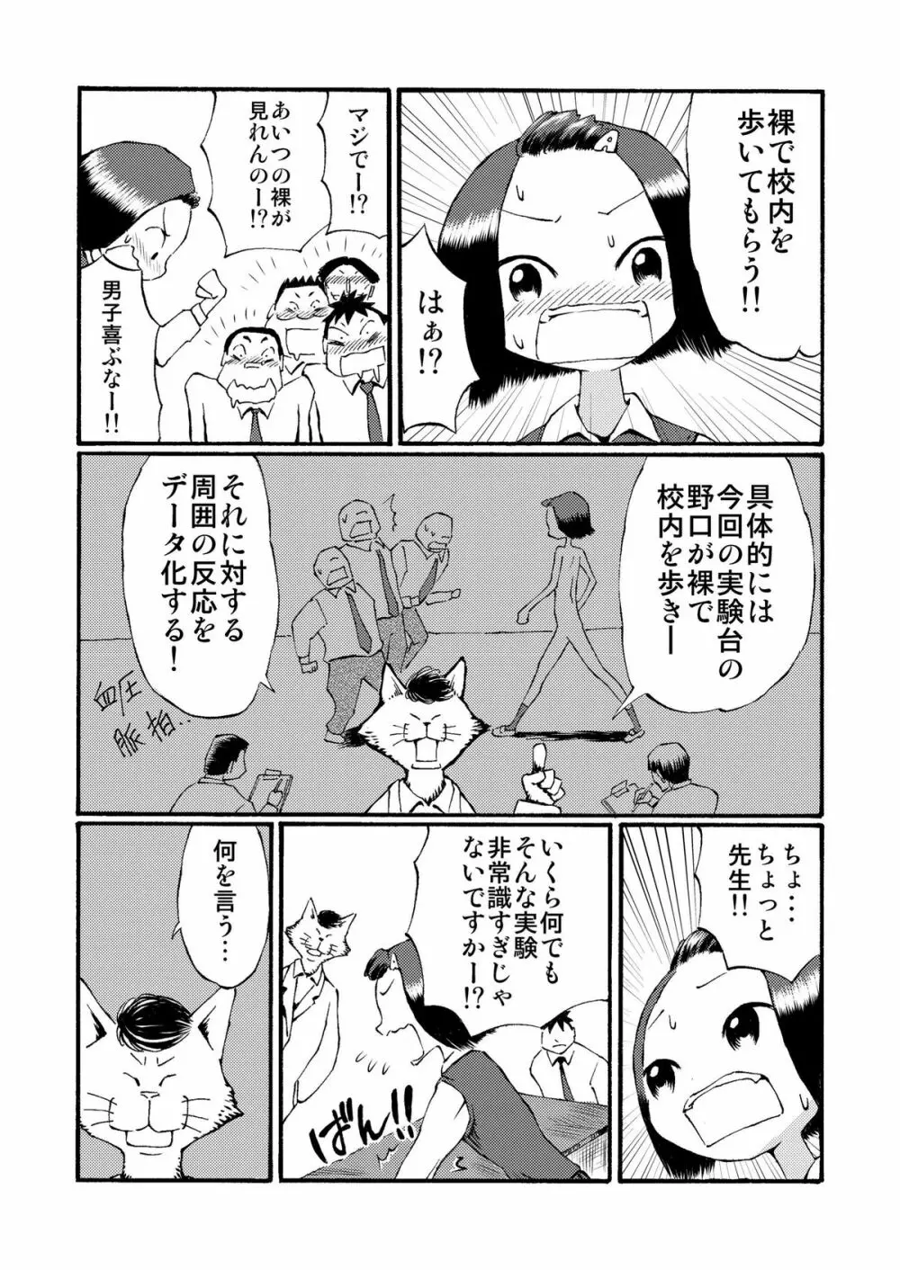 放課後露出実験! Page.6