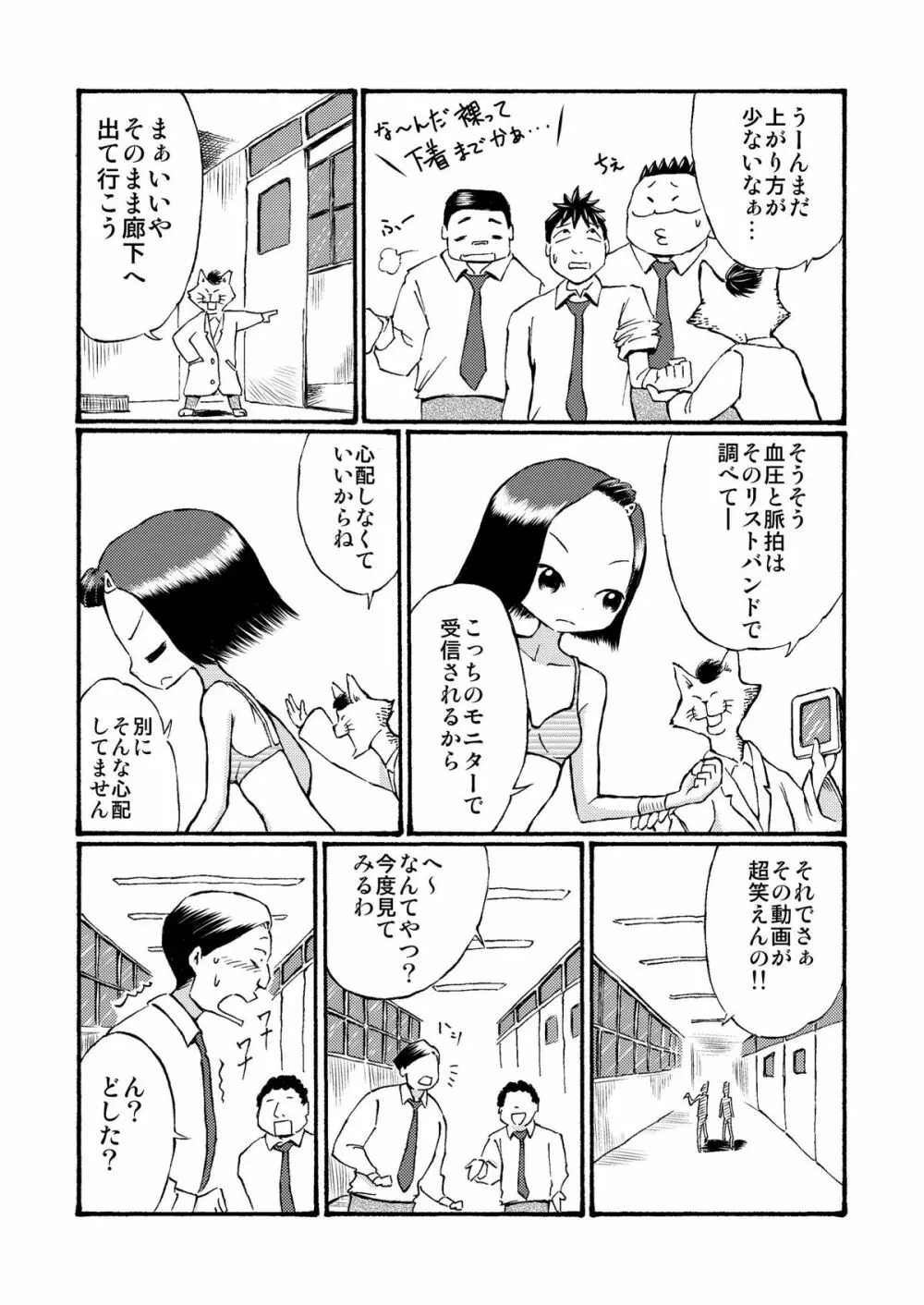 放課後露出実験! Page.9