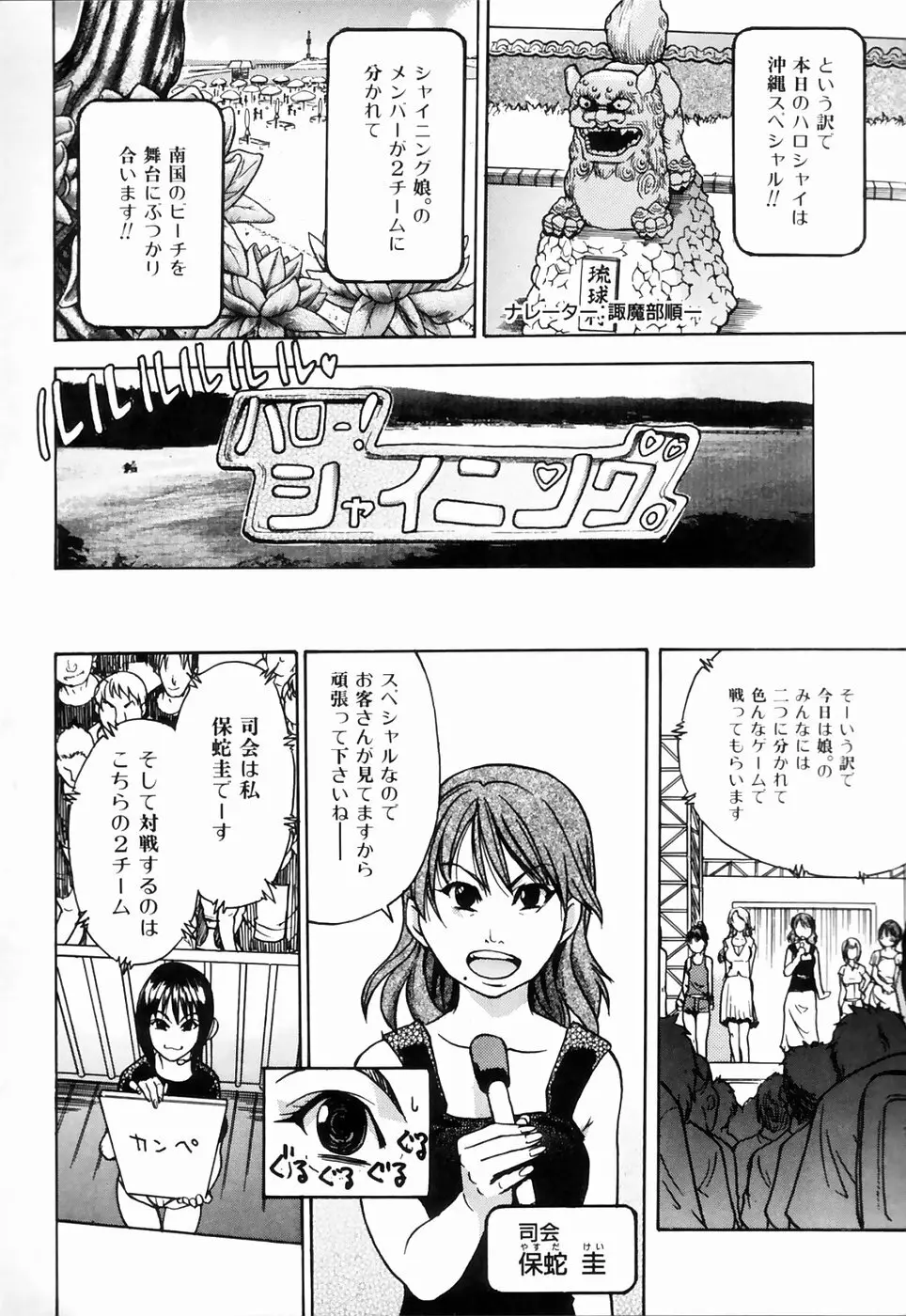 シャイニング娘。4 Page.160