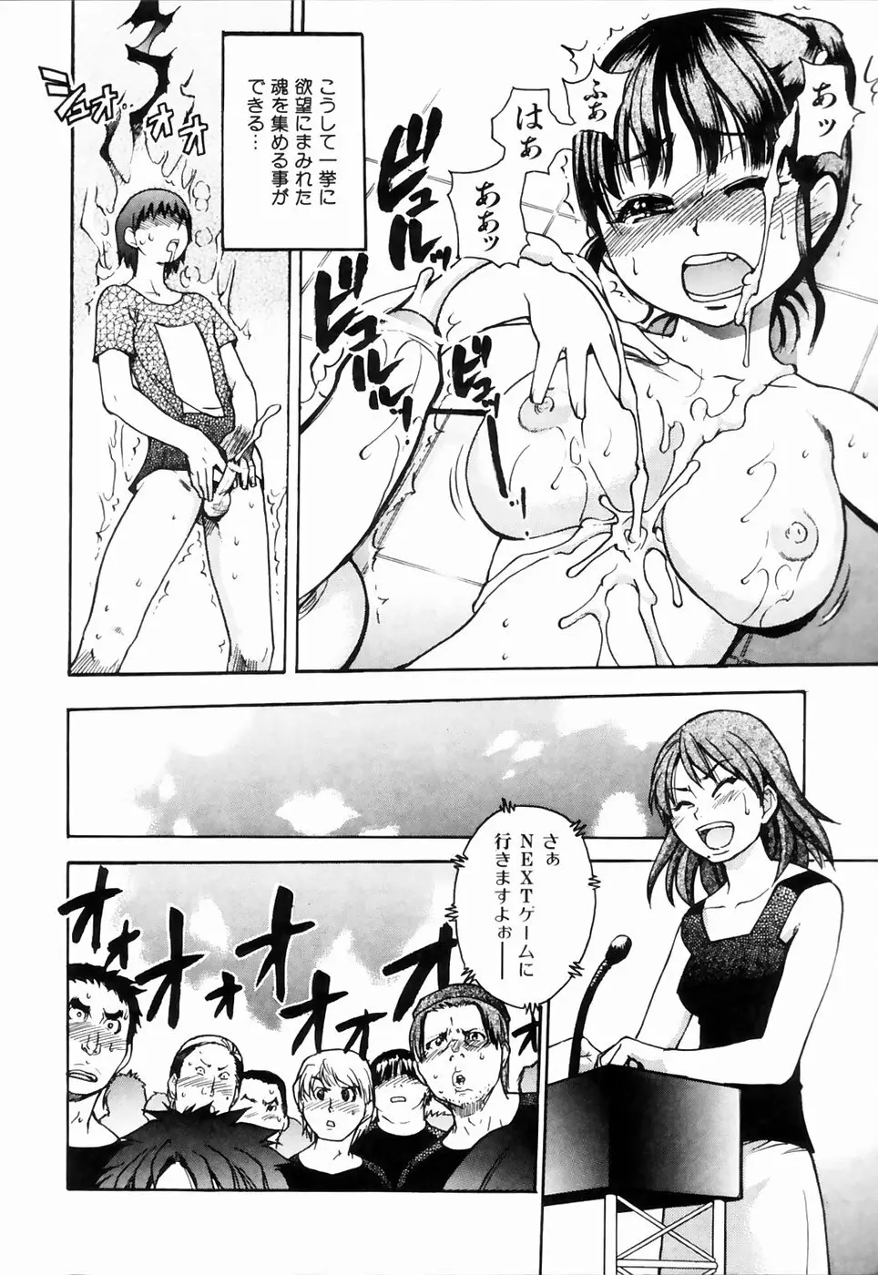 シャイニング娘。4 Page.180