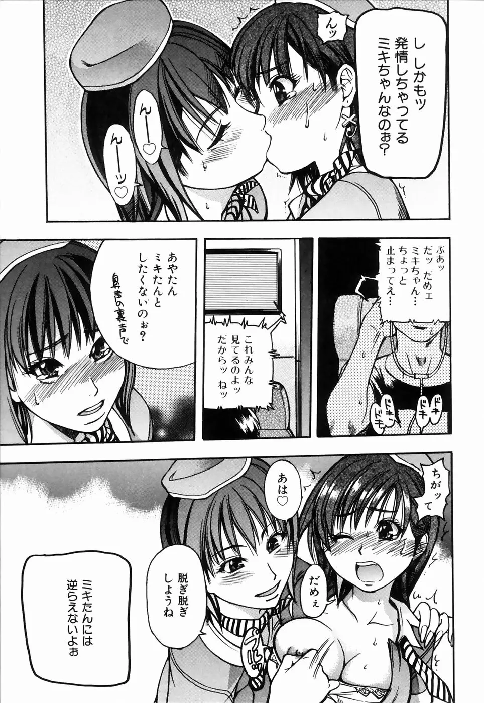 シャイニング娘。4 Page.25