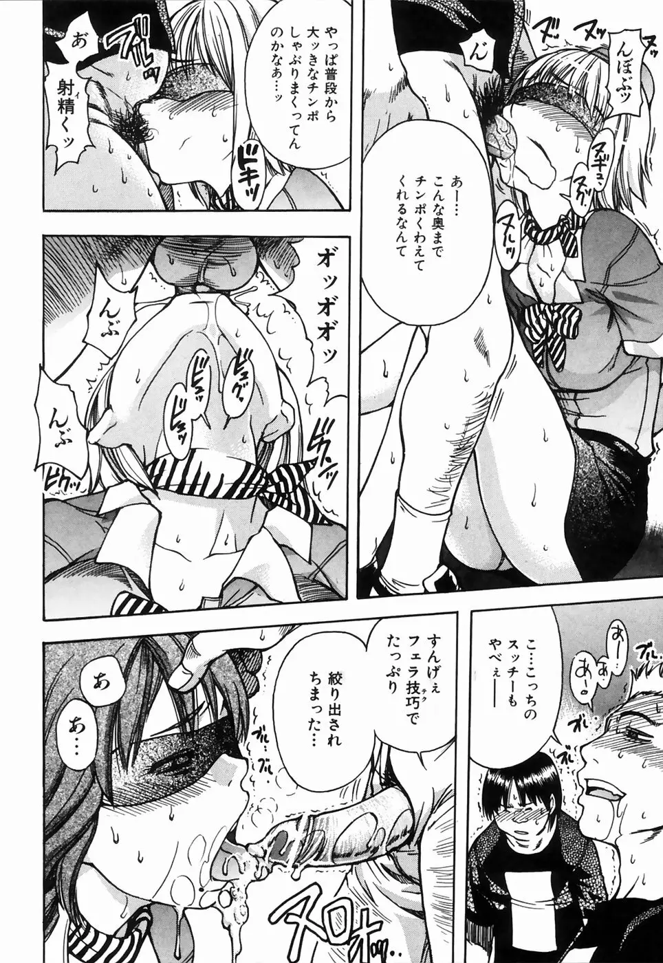 シャイニング娘。4 Page.30