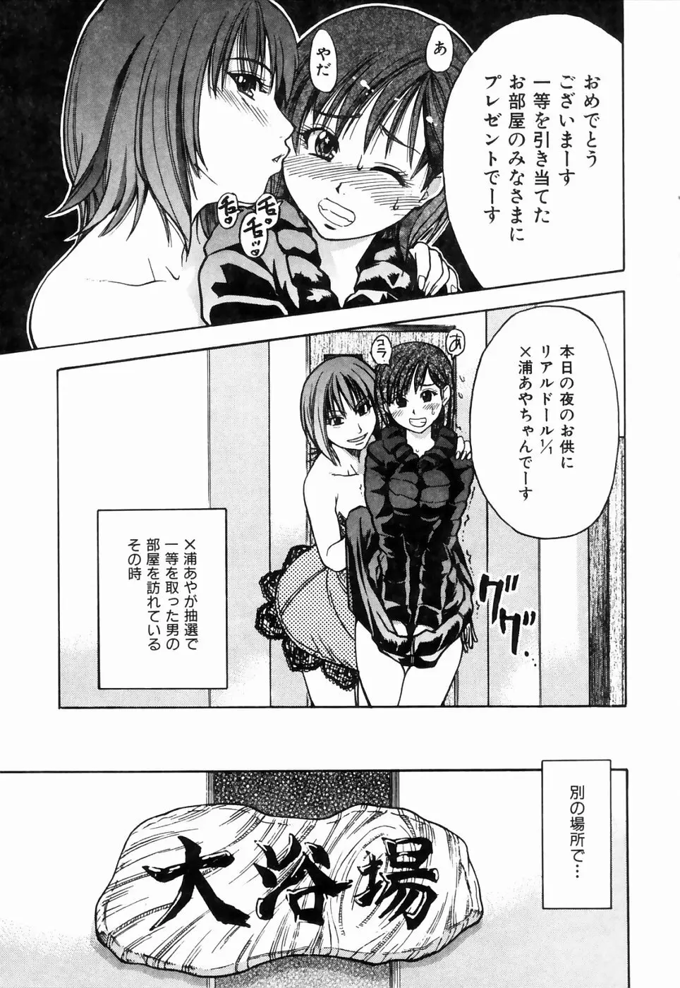 シャイニング娘。4 Page.55